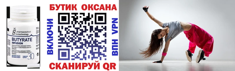 БУТИРАТ BDO Октябрьск